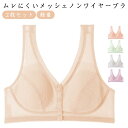 レディース ブラジャー 2枚セット メッシュ ブラ フロントボタン 夏 涼しい ノンワイヤー ホックなし 蒸れない 軽量 涼しい 締め付けない 薄い ブラトップ...