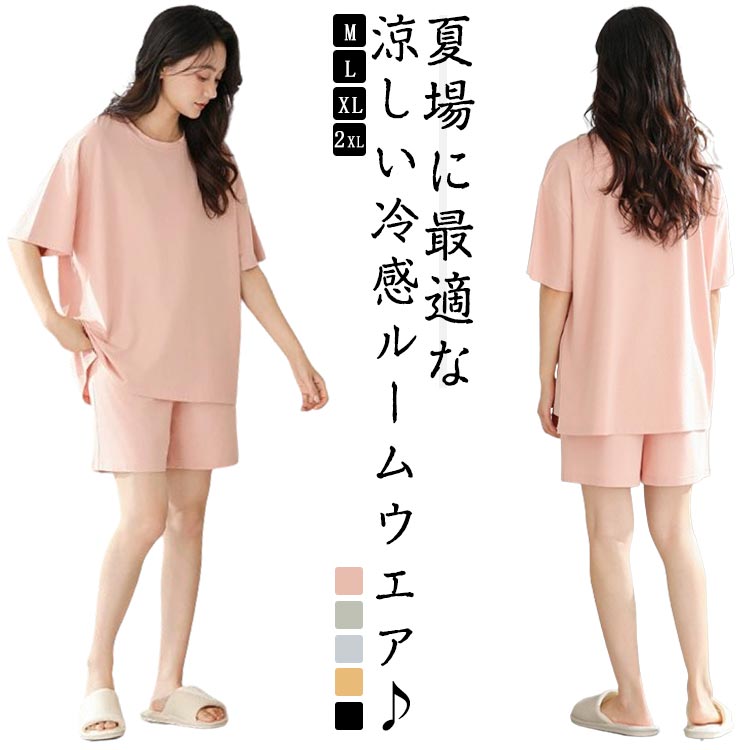 Rakuten - パジャマ レディース 冷感 涼しい 上下セット 半袖Tシャツ ショートパンツ 2点セット ルームウェア 春夏 伸縮性 シンプル アイスシルク 通気性 柔らかい 部屋着 寝巻き 大きいサイズ ゆったり 修学旅行