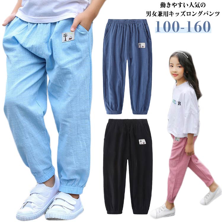 樂天商城 - 子供服 キッズ ロングパンツ 虫よけ 長ズボン 薄手 ボトムス 裾ゴム パンツ 春夏 日除け カジュアル ジョガーパンツ サマーパンツ 室内 室外 普段着 通園 通学 ルームウェア