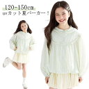 子供 ラッシュパーカー キッズ UVカット パーカー 長袖 女の子 カーディガン 夏 虫除け 薄手 uvパーカー カーディガン 子供服 アウター 日焼け止め 紫...