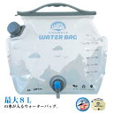 2個セット ウォータータンク 折りたたみ 給水袋 8L ウォーターバッグ ウォータージャグ 蛇口付き キャンプ 水 給水 防災 災害グッズ 薄型 ハンドル付き ...