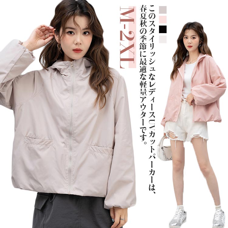 UV パーカー 接触冷感 レディース UVカット パーカー 日焼け防止 ジャケット フード付き 薄手 長袖 ブルゾン 涼しい アウター カジュアル 無地 春 夏 秋 紫外線対策 スポーツ 虫除け ひんやり 大きいサイズ
