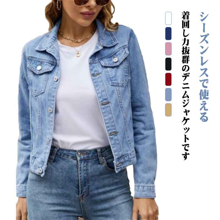 レディース デニムジャケット 長袖 アウター 春秋 ショート丈 アウター Gジャン 無地 羽織 ゆったり ジャケット きれいめ ブルゾン 大きいサイズ 秋服 体型カバー お洒落