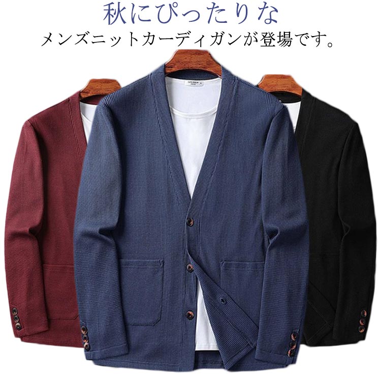 L~8XL カーディガン メンズ 秋冬 ニット ビジネス 長袖 無地 トップス ニットカーディガン ニットセーター ゆったり アウター ニットソー 羽織 オフィス カジュアル 大きいサイズ きれいめ