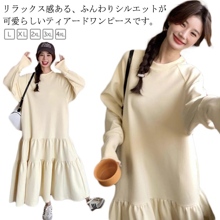 リラックス感ある、ふんわりシルエットが可愛らしいティアードワンピースです。デイリー使いし易いシンプルデザインであったら嬉しいポケット付き。ゆったりビッグサイズで体型カバーしながら1枚。 サイズ L XL 2XL 3XL 4XL サイズについ...