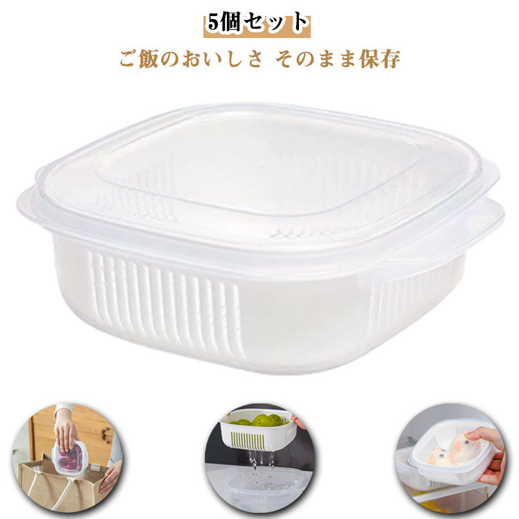 5個セット 冷凍ごはん容器 ご飯を美味しく簡単に保存 ご飯冷凍 容器 ご飯 冷凍 保存容器 ザル型 耐熱 ..
