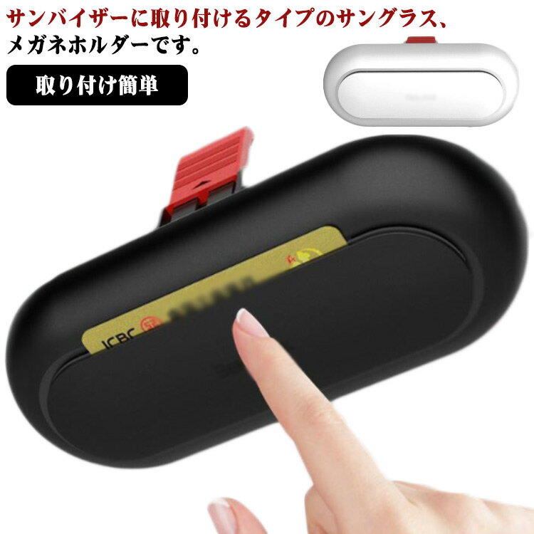車用 メガネケース 車 サングラスケース メガネホルダー 車用 収納 ボックス 車内収納 内装パーツ サン..