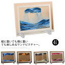サンドピクチャー 横置き おしゃれ 縦置き 砂のアート 置物 置き型 サンドピクチャー 透明 ガラス 砂時計 インテリア サンドアート スタンド付き 流れる 飾...