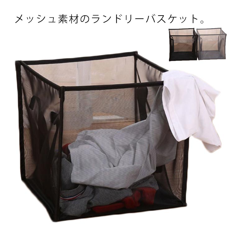 Threads - 折りたたみ メッシュ ランドス 折り畳み おもちゃ入れ 洗濯物カゴ 折りたたみ 大容量 ランドリーバスケット 洗濯物入れ ランドリーバスケット スリム 収納かご 収納ボックス 収納バスケット 衣類収納 省スペース 軽い コンパクト 洗濯かご