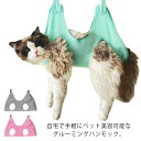 シャンプー 爪切り 猫用 ハンモック 耳掃除 ハーネス トリミング ハンモック ペット グルーミング 吊り上げ 犬用 イヌ ネコ ハンモック 入浴 ペット用品 ...