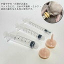 子犬 フィーダー 離乳食 子猫 給水 老犬 水 授乳 ミルク 介護補助 給餌 ペット ミルク 摂食ツール 流動食 栄養補給 スポイト 注射器 投薬 注入器 注入...