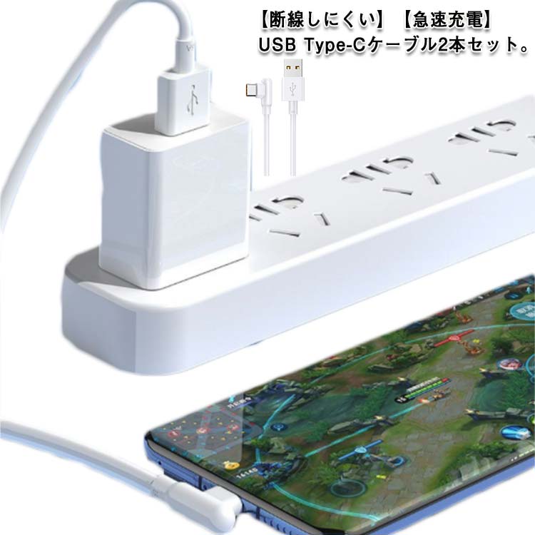 USB Type-C ケーブル 2本セット 長さ1/1.5m/2cm タイプC 充電ケーブル 充電コード USB Type-C to USB A 急速充電 最大6A 66W 高速充電 データ転送 スマホ充電器 ケーブル 充電器 L字 断線防止 Android Galaxy Xperia AQUOS HUAWEI Nintendo Switch sony 送料無料