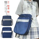 学生 中学生 斜め掛けバッグ レディース 縦長 A4 通学カバン ユニセックス 高校生 コンパクト 軽量 軽い かわいい 女子高生 通学バッグ ショルダーバッグ...