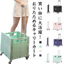 買い物カート ふた付き 軽量 45L 折りたたみ ショッピングカート 公園 カート コンテナ 買い物 台車 アウトドア キャンプ スポーツ コンパクト キャリーカート お花見 運搬 キャス 運動会 車載 便利 かわいい 業務用 持ち運び 丈夫 家庭用 おしゃれ