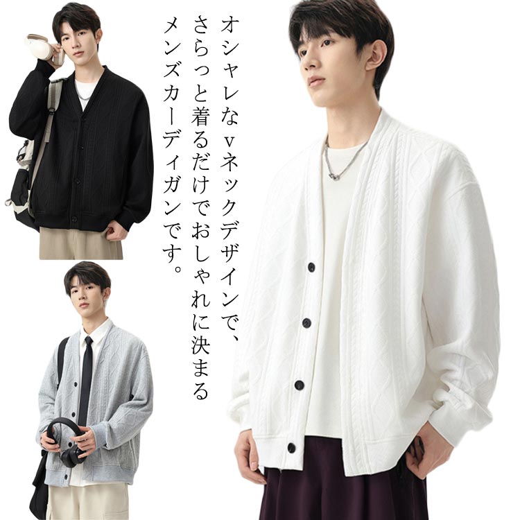 カーディガン メンズ 秋 冬 トップス ビジネス カジュアルメンズ 長袖 セーター vネック 無地 羽織り おしゃれ 長袖 ゆったり オシャレ 大きいサイズ ビジネス お出掛け