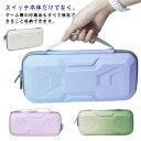 switch2専用ケース switch2 ケース 収納ケース 全面保護 携帯便利 携帯 落下防止 グラデーションカラー 防水 防塵 耐衝撃 持ち運び キャリングケース スリムケース ぴったり ゲームカード最大10枚収納可能 アクセサリーポーチ