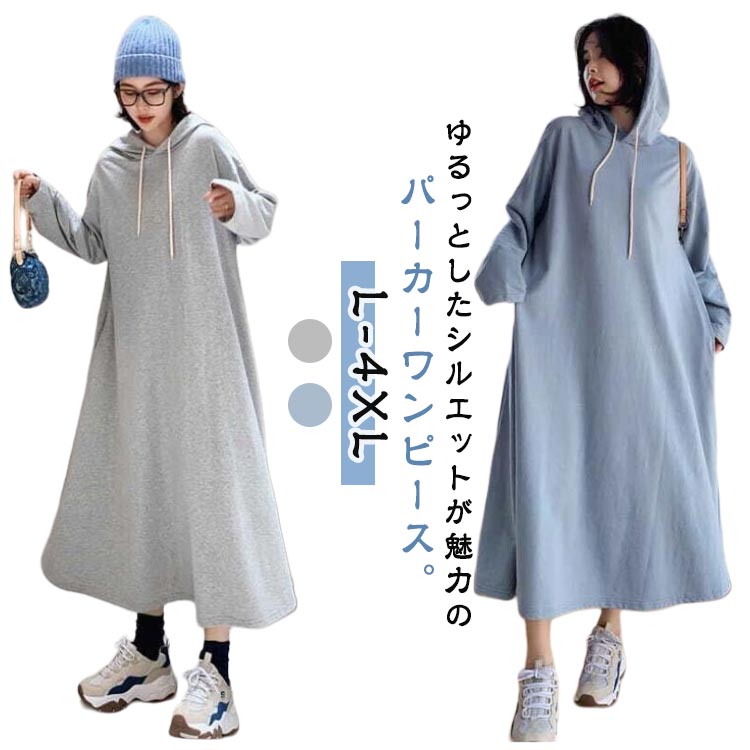 樂天商城 - パーカーワンピース ロングワンピース レディース 長袖 ロングパーカー ゆったり フレア ワンピース 体型カバー ロングワンピ 無地トレーナー スウェット パーカーワンピ 大きいサイズ 春 秋 お腹 胸周り お尻 腰周り
