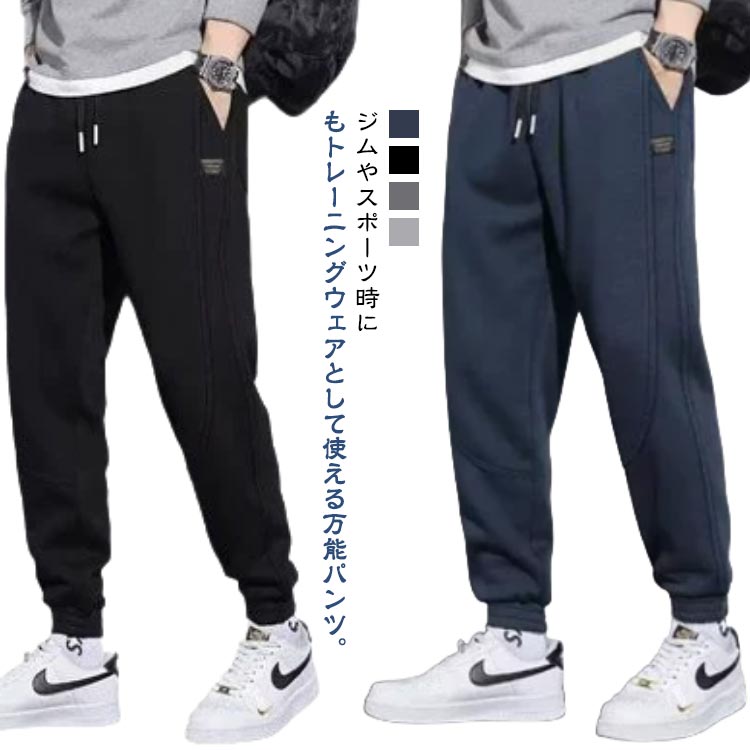 Jersey Pants - スウェットパンツ メンズ ジャージ パンツ ジョガーパンツ ロングパンツ 春 秋 冬 ボトムス ゆったり 長ズボン 大きいサイズ 無地 部屋着 ルームウェア イージーパンツ おしゃれ