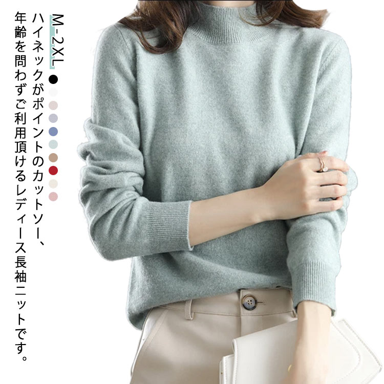 樂天商城 - ニット セーター レディース 秋冬 長袖 ニット トップス プルオーバー ハイネック ニットソー インナー 着回しやすい 着痩せ 小顔 無地 高伸縮 カジュアル シンプル