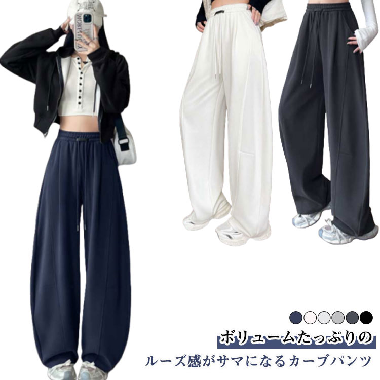 樂天商城 - レディース スウェットパンツ カーブパンツ 春秋冬 パンツ ボトムス ワイドパンツ ゆったり 脚長 ズボン スポーツ風 長ズボン ロングパンツ ウエストゴム 体型カバー 低身長 高身長 通常 大きいサイズ アウトドア