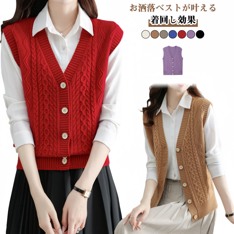 樂天商城 - ニット ベスト レディース コーデ 春 vネック ベスト 前開き 春秋 トップス ニットベスト 体型カバー ノースリーブ 羽織り 重ね着 おしゃれ 着回し カジュアル ナチュラル レイヤード