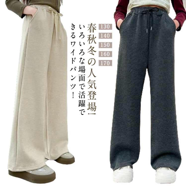樂天商城 - キッズ スウェットパンツ ストレート ワイドパンツ 裏起毛 薄手 春 秋 冬 ボトムス 長ズボン スポーツ 運動着 防寒 暖かい ロングパンツ ウエストゴム カジュアル ゆったり 日常
