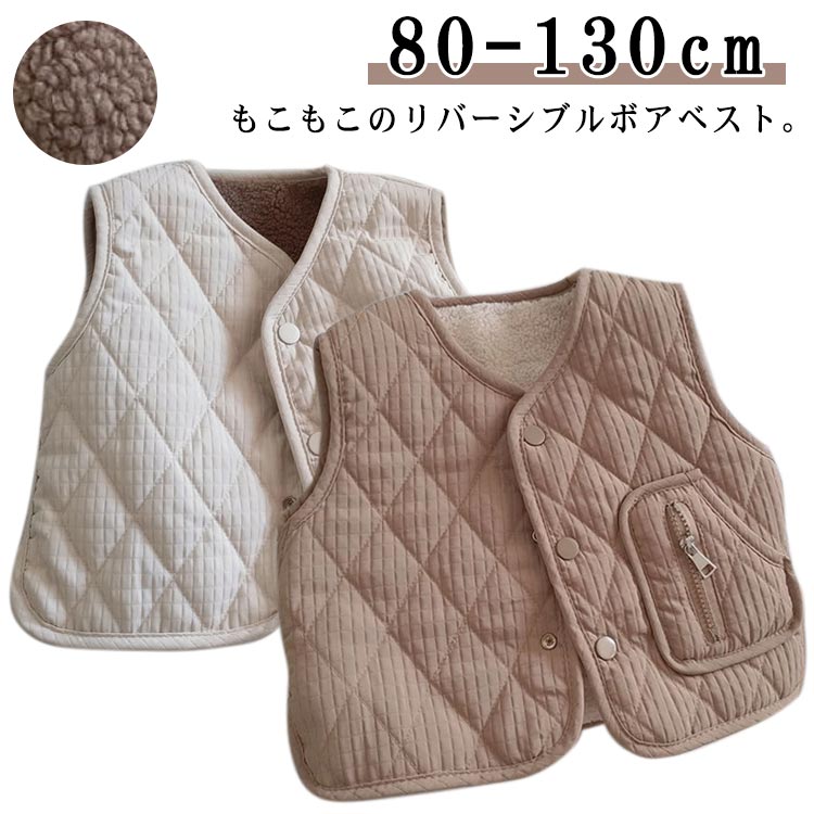 キッズ ボアベスト リバーシブル 子供ベスト アウター 子供服 羽織り 暖かい 保温性 防風 防寒 保温 V..
