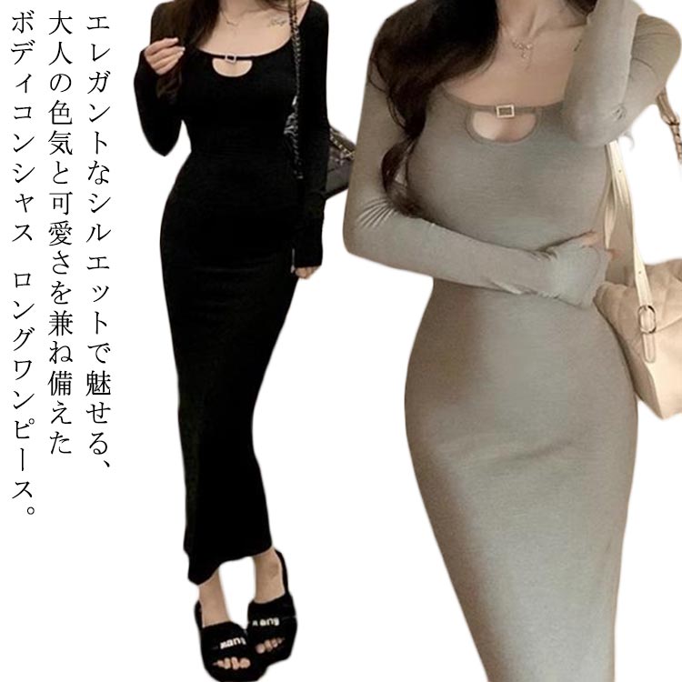 樂天商城 - 胸元 セクシー ロングワンピース レディース ワンピース 秋冬 オフショルダー タイト 長袖 ワンピース 膝下 ロング丈 スリム お呼ばれ ワンピ 上品 きれいめ デート