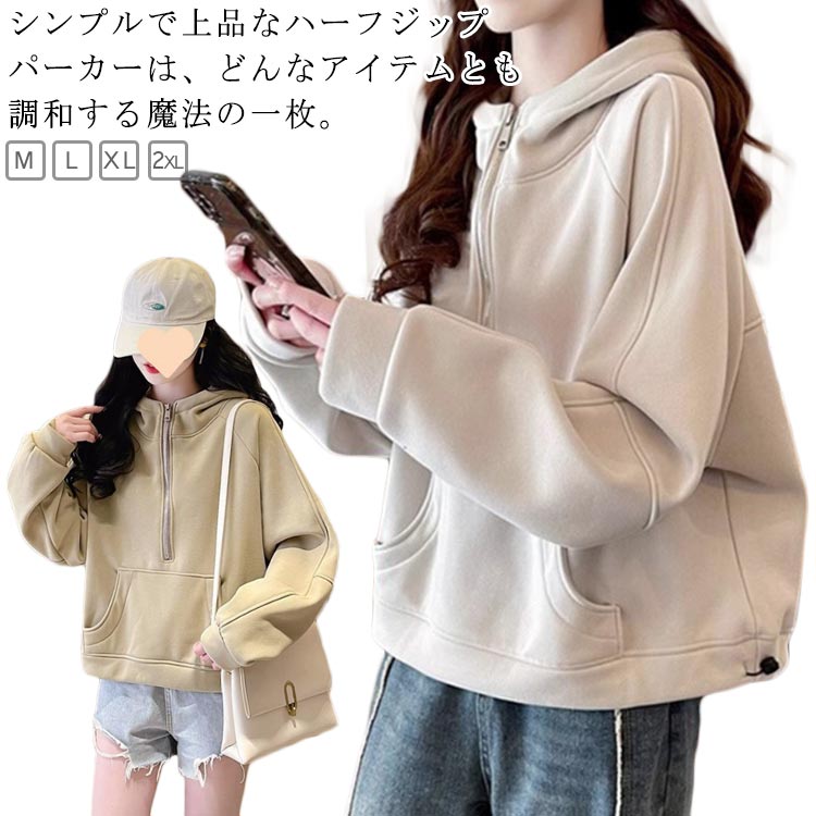 樂天商城 - パーカー レディース ハーフジップ フード付き 長袖 トレーナー プルオーバー スウェット 秋 冬 無地 トップス ゆったり 無地 着痩せ カジュアル シンプル 体型カバー 学生 大人可愛い 通勤