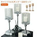 キャンドル ロマンティック 【3点セット】キャンドルホルダー ろうそく ガラス 北欧 ガラスキャンドルスタンド ティーライト キャンドル立て 韓国雑貨 癒し キ...