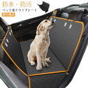 折り畳み 車 ドライブシート カーシート 防水 ペットシートカバー 後部座席 カバー 防汚 車 犬 ペット用ドライブシート 犬用 シート ペット用 車用 ペット...