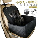 犬 犬 ベッド ペット用 小型犬 キャリー ドライブボックス ドライブ 中型犬 カドラー 助手席用 猫 ドライブベッド 犬 犬用 ペット シート ペット用品 飛...