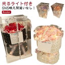 お祝い ギフト ソープフラワー 誕生日 光るライト付き 花束 義母 プレゼント 女性 アレンジメント 敬老の日 シャボンフラワー 花 お花 結婚祝い 結婚式 ボ...