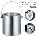 ステンレス鋼 真空二重 氷バケツ 3L 大容量 ステンレス鋼 溶けにくい ワインクーラー ポータブル 保冷容器 真空断熱氷入れ 蓋付きシャンパンクーラー ワイン...