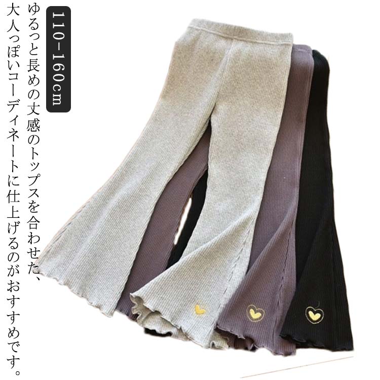 ブーツカット 子供 女の子 キッズ ストレッチ 長ズボン レギンス リブパンツ ボトムス 韓国ファッション 無地 デイリー 長ずぼん カジュアル おすすめ SNS人気 フレアパンツ