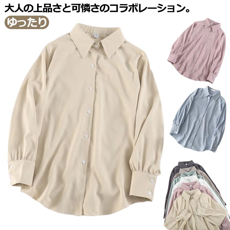 樂天商城 - クラシカル レディース オフィスカジュアル ボリューム シャツ 長袖 無地 ゆるい ロング きれいめ 体型カバー ブラウス 通学 通勤 春 夏 秋 冬 OL おしゃれ 大人 シャツ バンドカラー 大学生 会社 カジュアル 大人っぽい ゆったり