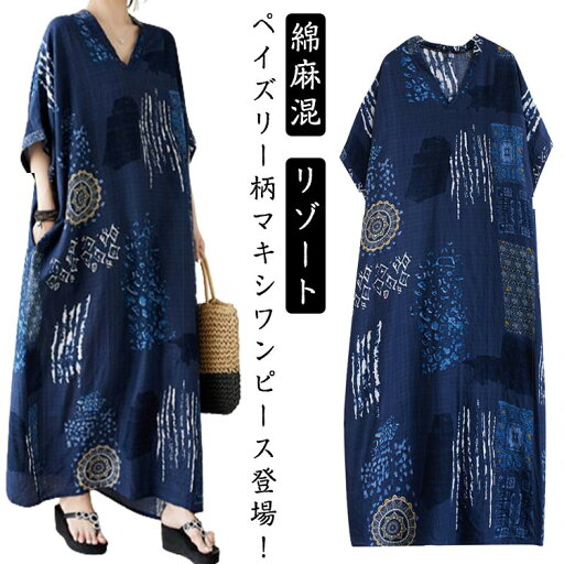 レディース マキシワンピース ロング 夏 シャツワンピース 半袖 綿麻混 楽ちん 体型カバー 総柄 リネン風ワンピース 着瘦せ 夏 ワンピース 大きいサイズ マキシ丈 二つの腕カバー 日常 外出 リゾート デート ママ 20代 30代 体型カバー レディース マキシワンピース ロング 夏 シャツワンピース 半袖 綿麻混 楽ちん 体型カバー 総柄 リネン風ワンピース 着瘦せ 夏 ワンピース 大きいサイズ マキシ丈 二つの腕カバー 日常 外出 リゾート デート ママ 20代 30代 体型カバー