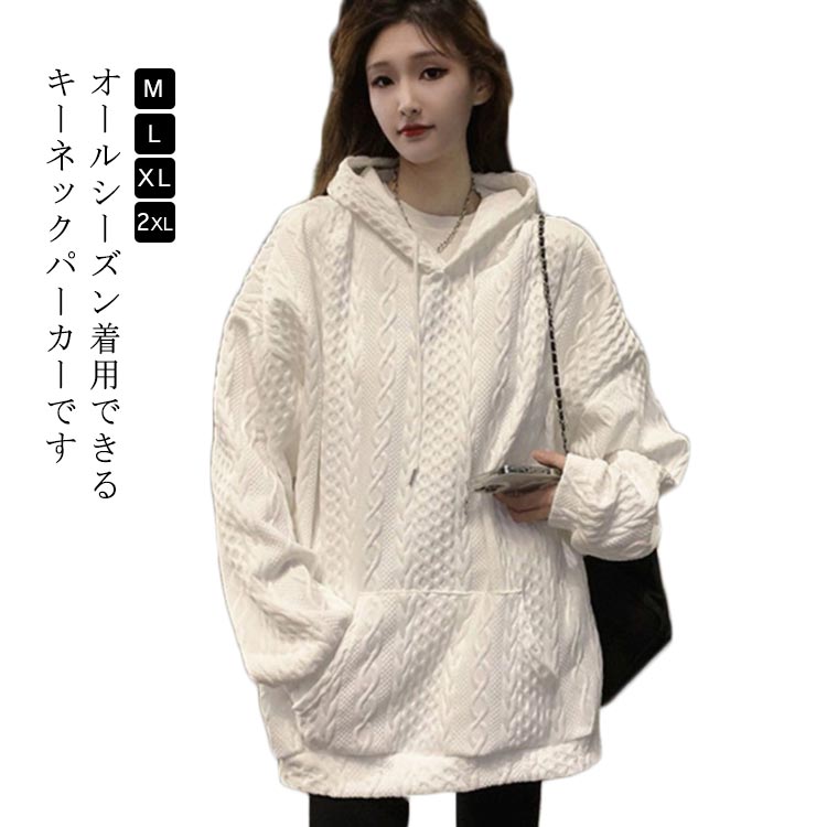 樂天商城 - ケーブルパーカー 職場 秋 秋 きれいめ 冬 大きめ ゆったり レディース 大学生 仕事 上品 高校 学校 カジュアル おすすめ パーカー 体型カバー 楽ちん オシャレ 可愛い 抜け感 こなれ感 かわいい 春 キレイめ 大人 オトナ 長袖