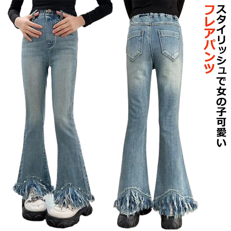 樂天商城 - ファッション感 女の子 パンタロン パンツ ロングパンツ デニム デニムパンツ キッズ 120cm 女の子 パンツ 子供ボトムス デニム パンツ ジーンズ キッズ用 デニム ジーンズ カジュアルパンツ パンツ 130cm 140cm 150cm デニム
