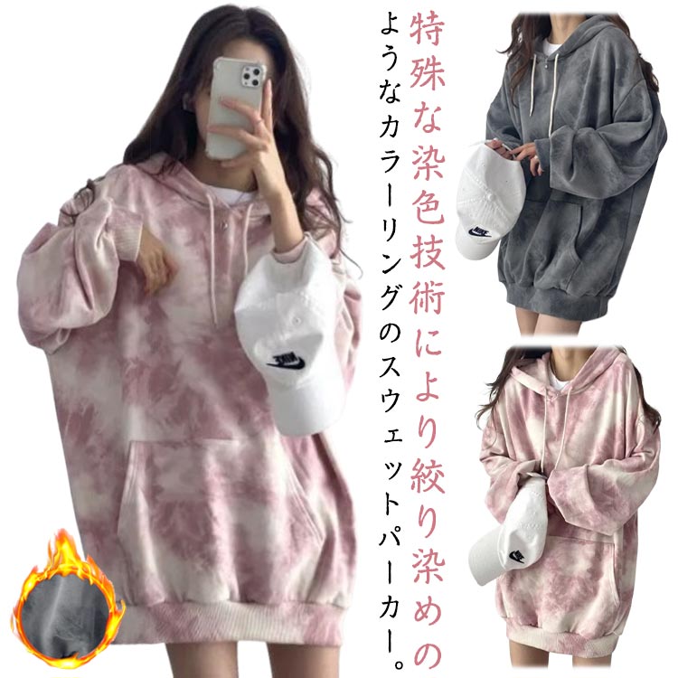 樂天商城 - パーカー フード付き トレーナー レディース 長袖 絞り染め 綿 ロング フーディ スウェット 春秋冬 薄手 裏起毛 ゆったり オーバーサイズ 大きいサイズ カジュアル 大きい 可愛い オシャレ