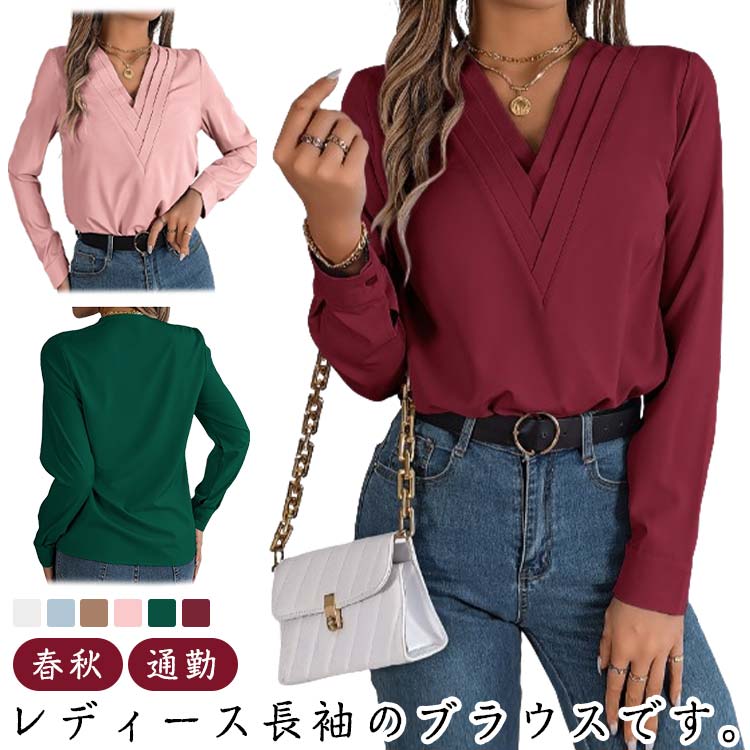 樂天商城 - レディース 長袖シャツ ブラウス Vネック トップス 春秋 無地シャツ シャツブラウス ゆったり 大人 通勤 大きいサイズ 無地 スッキリ 着回し 体型カバー 日常 オフィス カジュアル 通勤 入園式 二次会 ビジネス デート