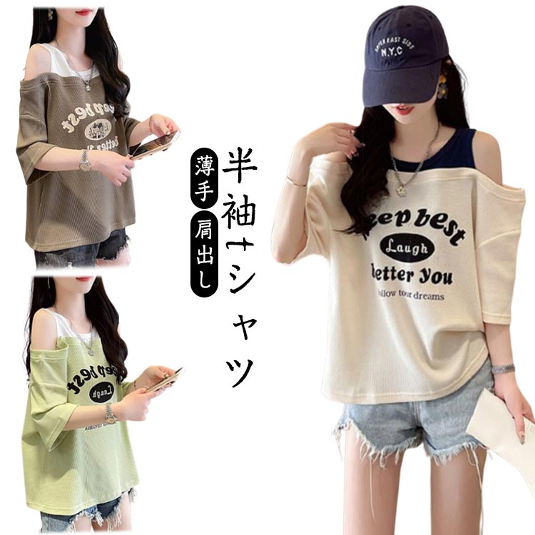 樂天商城 - 半袖tシャツ レディース 肩出し オフショルダー Tシャツ トップス ロゴTシャツ カットソー ロゴ 薄手 おしゃれ きれいめ 夏 シンプル M L XL 2XL