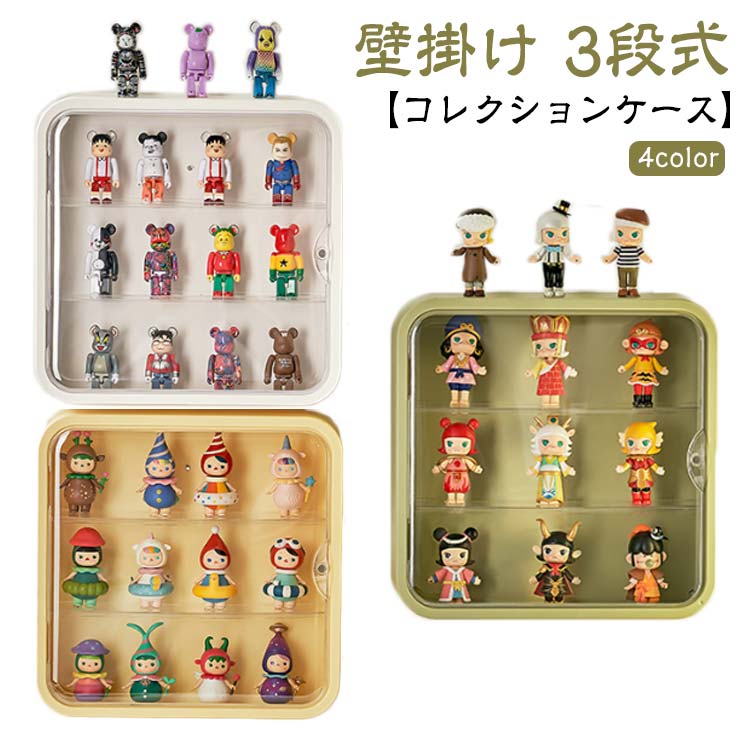 壁掛け 3段 おしゃれ ミニカー/小型フィギュア/アクリルスタンドなどに コレクションラック 収納 扉付..