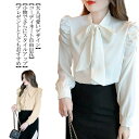 長袖 シフォンブラウス リボン シャツブラウス レディース プルオーバー シャツ ボウタイ とろみ ボウタイ 可愛い 春夏 秋 オフィスカジュアル OL 通勤 ...