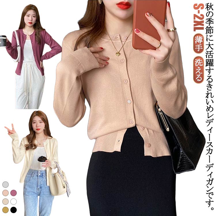 樂天商城 - ニット カーディガン レディース 長袖 ニットセーター 薄手 春 秋 冬 トップス 羽織り カットソー ストレッチ 無地 洗える カジュアル オフィス 通勤 大きいサイズ 20代 30代 40代 50代