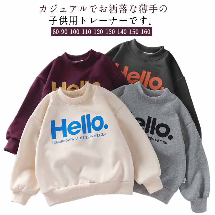 子供服 トレーナー キッズ 長袖 Tシャツ パーカー 男の子 女の子 トップス キッズ ...