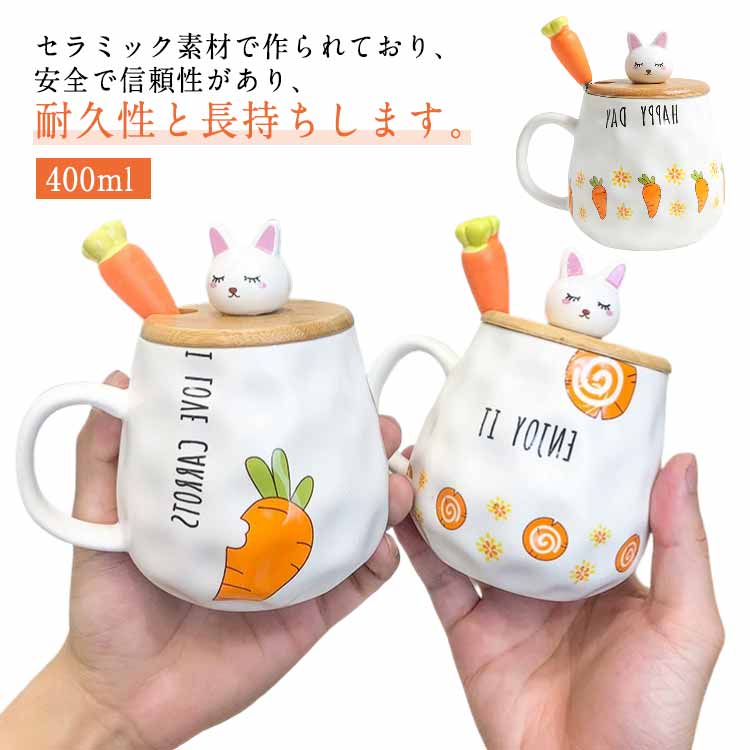 マグカップ 蓋付き 北欧 おしゃれ 400ml ウサギ ブランシェ マグ ペア ホーロー風 デザイン雑貨 匙付き コップ 食器 ブランド マグ かわいい 蓋付きマグカップ 陶器 男性 女性 彼氏