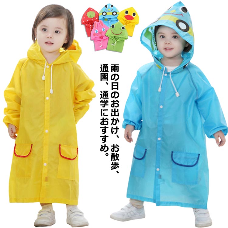 携帯 防水 レインコート 雨具 レインコート 女の子 キッズ 通園 車 防水幼稚園 雨具 カッパ かわいい 通学 熊 うさぎ 兎 男の子 おしゃれ くるま 鴨 かも カエル くま 苺 いちご 蛙 旅行 防水 撥水 保育所 保育園 幼稚園 林間学校