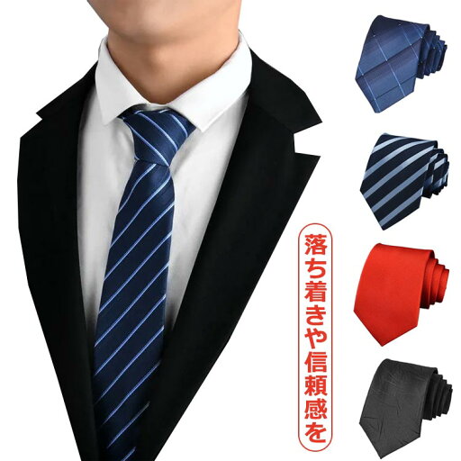 ネクタイ 入学式 ネクタイピン 入社式 ハンカチ プレゼント メンズビジネス用 父の日 クリスマス ラッピング対応 クリスマス ギフト 卒業式 就活面接 誕生日 お中元 敬老の日 卒業式 入学式 バレンタインデー ラッピング対応 記念日 おしゃれ セット ネクタイ 入学式 ネクタイピン 入社式 ハンカチ プレゼント メンズビジネス用 父の日 クリスマス ラッピング対応 クリスマス ギフト 卒業式 就活面接 誕生日 お中元 敬老の日 卒業式 入学式 バレンタインデー ラッピング対応 記念日 おしゃれ セット