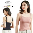 送料無料 ブラトップ 綿95% 無地 パッド付インナー カップ付きキャミソール 大きいサイズ インナー 下着 ブラキャミ コットン ブラトップ ノンワイヤーブラ...